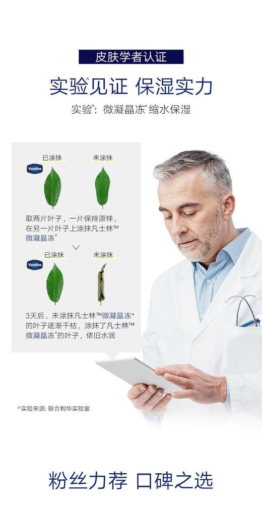 凡士林晶冻保湿补水滋润改善干燥 商品图6