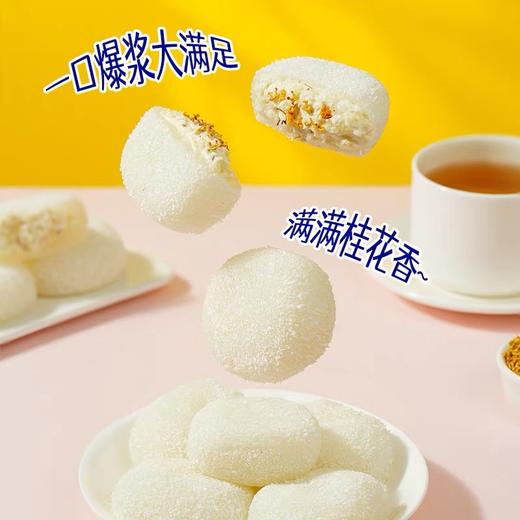 【1件起全国包邮】桂花酒酿泡芙雪媚娘 网红爆浆流心（400g*1箱，约20包） 商品图4
