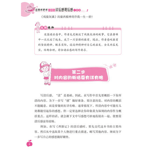 “名师手把手小学生”系列（共2册）：《名师手把手小学生日记周记一本全》《名师手把手小学生读后感观后感一本全》 商品图7