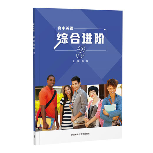 高中英语综合进阶 商品图2