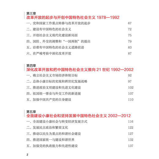 《中华人民共和国简史（1949-2019）》 商品图5