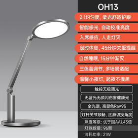 分销-孩视宝护眼台灯OH13