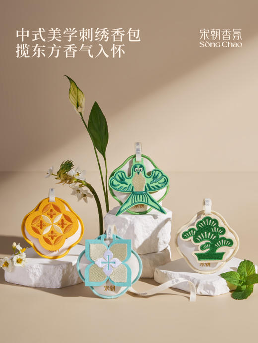 宋朝·四时景系列香包 商品图13