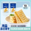 【1件起全国包邮】海盐苏打饼干 咸味整箱独立小包装（1盒约300g） 商品缩略图4