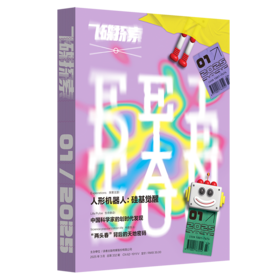  新刊速递丨《飞碟探索》2025年第1期 