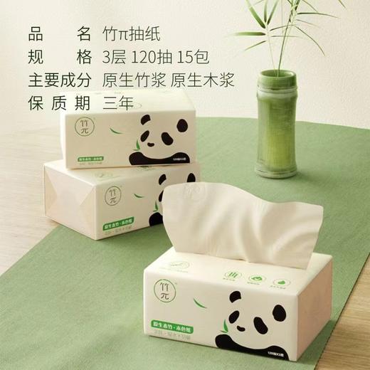 心相印竹π抽纸 商品图1