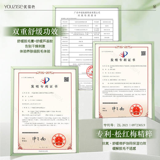 【不做猕猴桃女孩】 YOUZISE优姿色-植萃脱毛润肤系列 ✔️干净不残留，无痛丝滑脱毛一步到位 ✔️多重植粹舒缓脱毛！⁣收缩毛孔 抑生毛发 ✔️多部位可用，多毛女孩闭眼入 商品图5