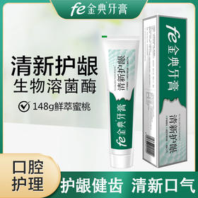 fe金典 清新护龈牙膏 148g（新老包装随机发货）8802-1
