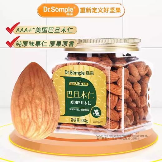 328g森宝臻至系列巴旦木仁 商品图1