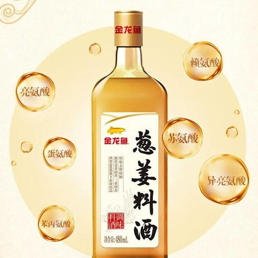 金龙鱼葱姜料酒480ml 商品图1