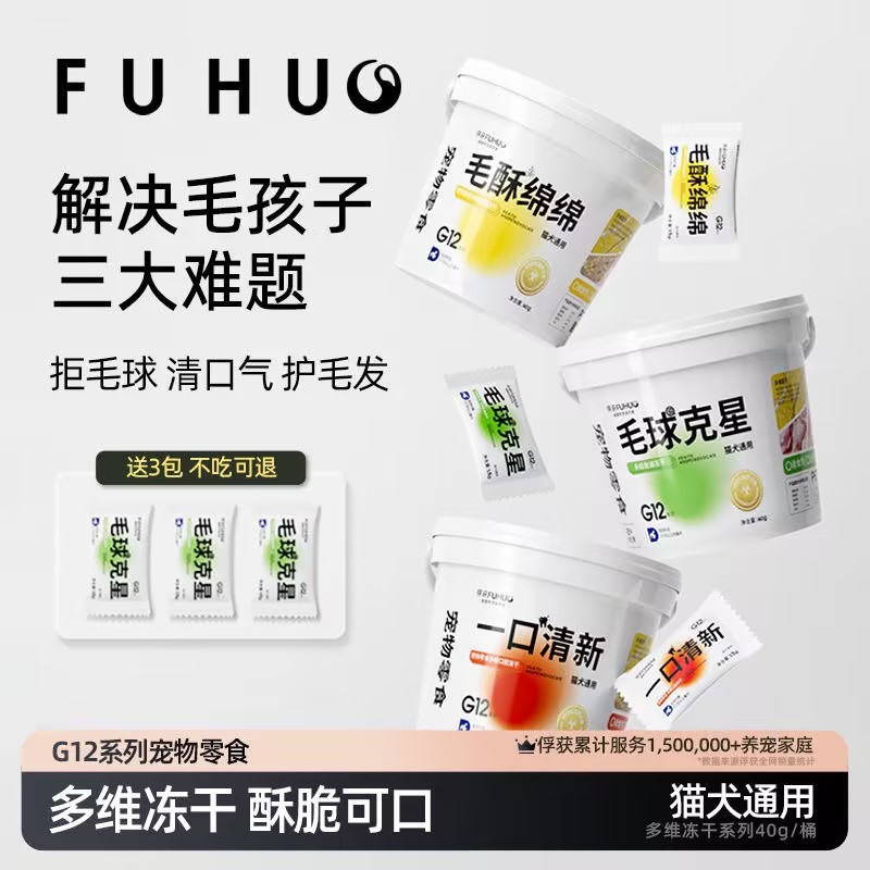 【爆款热卖】俘获G12系列毛球克星毛酥绵绵一口清新冻干组合猫咪宠物零食