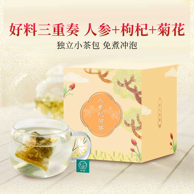 临保 神象 人参杞菊茶袋泡茶代用茶3g/包*10包