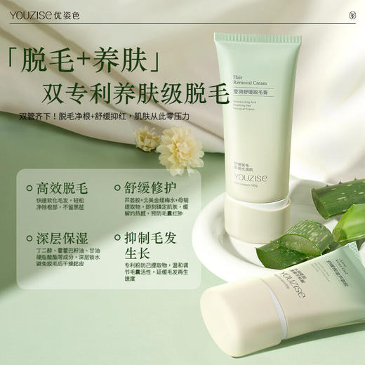 【不做猕猴桃女孩】 YOUZISE优姿色-植萃脱毛润肤系列 ✔️干净不残留，无痛丝滑脱毛一步到位 ✔️多重植粹舒缓脱毛！⁣收缩毛孔 抑生毛发 ✔️多部位可用，多毛女孩闭眼入 商品图1
