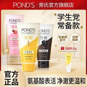 旁氏氨基酸洗面奶深层清洁敏感肌温和补水控油洁面乳