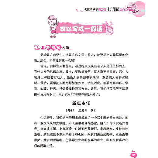 “名师手把手小学生”系列（共2册）：《名师手把手小学生日记周记一本全》《名师手把手小学生读后感观后感一本全》 商品图10