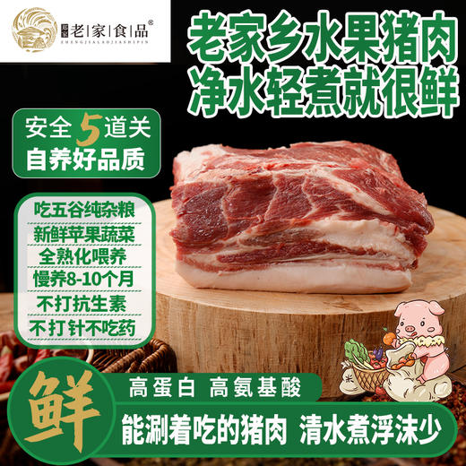 优选丨老家水果猪肉组合  猪肋排  猪腿肉 大里脊肉 特殊商品除质量问题不支持七天无理由退换货 商品图2