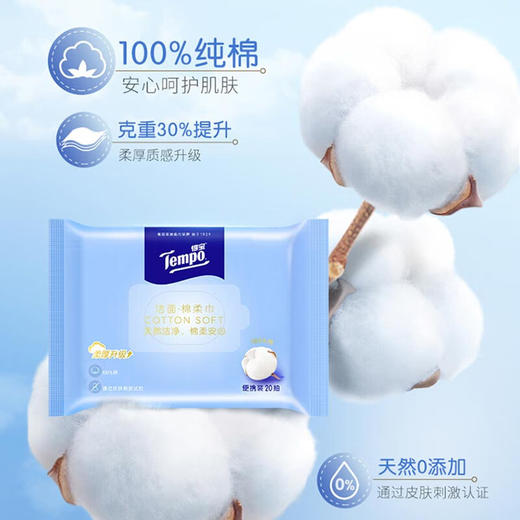 得宝便携装棉柔巾20抽 商品图4