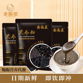 优选丨金面屋 黑养粉黑米黑豆黑芝麻黑枸杞桑葚香浓顺滑即冲即饮