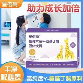 【全国包邮】接骨木莓r-氨基丁酸固体饮料（罗湖院区）