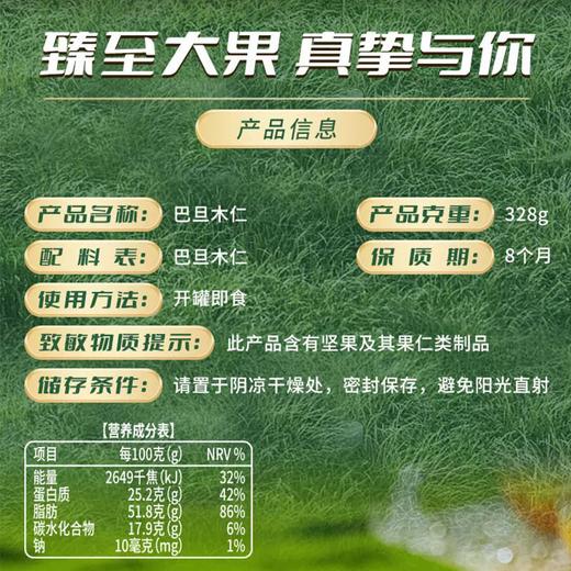 328g森宝臻至系列巴旦木仁 商品图3