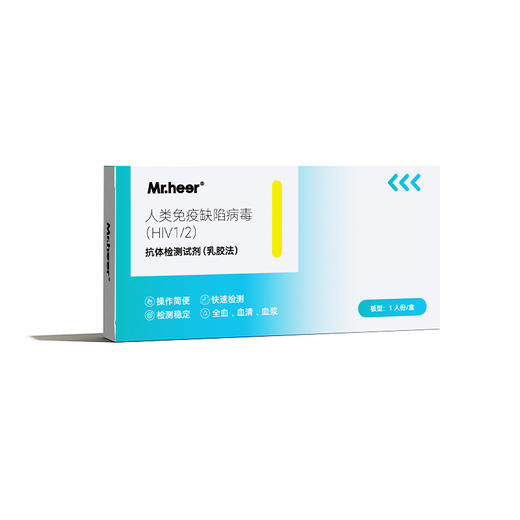 【3支】HIV抗体检测试剂（乳胶法） 商品图1