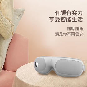 【按摩眼罩仪】有颜有值 随时使用 适用眼干 眼涩 黑眼圈 眼水肿 眼疲劳等