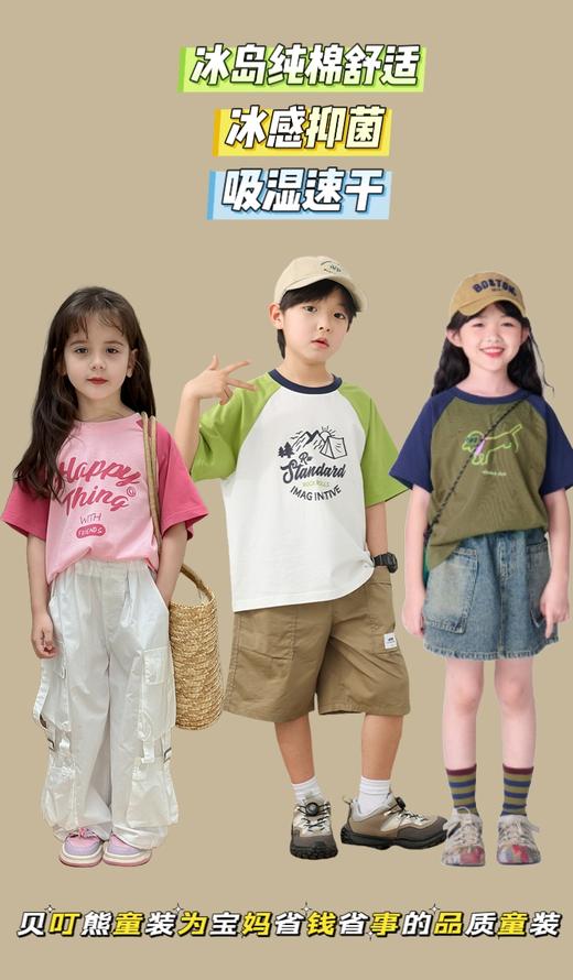 3件起拍  最大160码❗【贝叮熊·冰岛棉插肩款短袖T恤】  ✅95%棉5%氨纶，瞬间凉感，长效低温，清爽舒适  ✅3D裁剪工艺，天然环保，抗菌防螨，冰爽速干  ✅母婴A类，重工细节，品质绿色健康生活 商品图0