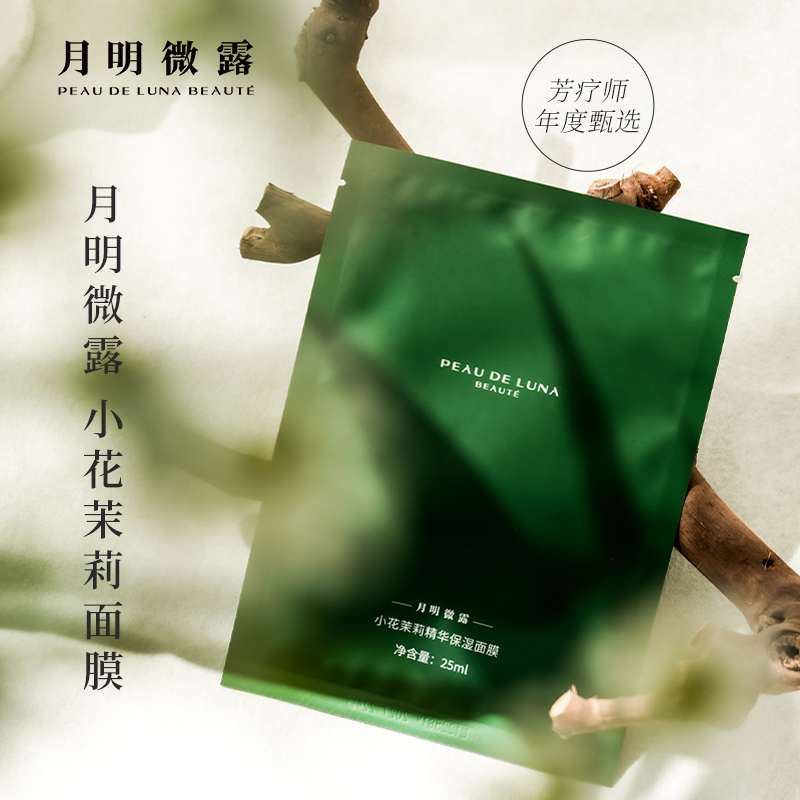 月明微露-小花茉莉精华保湿面膜盒装（4盒共20片）