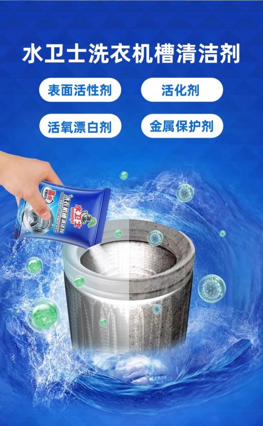 【4.5】水卫士洗衣机槽清洁剂125g*6袋 商品图1