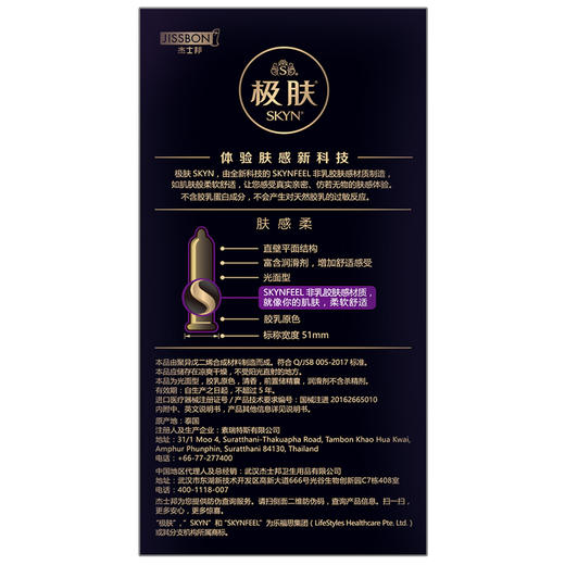 【薄】杰士邦SKYN极肤肤感柔3只装/6只装/10只装避孕套 男女计生用品安全套套正品 商品图4