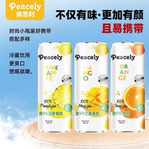 佩思利100%菠萝汁/橙汁/芒果汁含果肉320ml 真实水果果汁好喝无负担 023179/023180/023181 商品图1