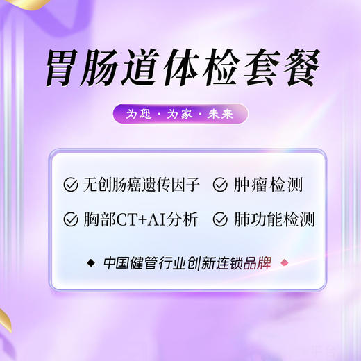 胃肠道体检套餐（海南分院） 商品图0