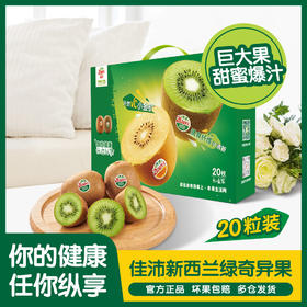 佳沛新西兰绿奇异果20粒(25~27# 2.4-2.6kg)