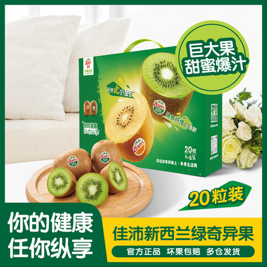 佳沛新西兰绿奇异果20粒(25~27# 2.4-2.6kg) 商品图0