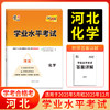 天利38套 2025河北学业水平 2025年5月和12月学考合格考  语文 数学 英语 化学 生物 历史 地理 商品缩略图4