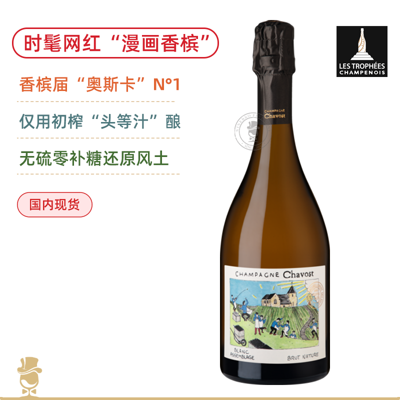 红遍全网的“漫画香槟”！香槟届“奥斯卡”N°1！沙鸥香槟系列合集 Champagne Chavost 【蕞新酒标版本】