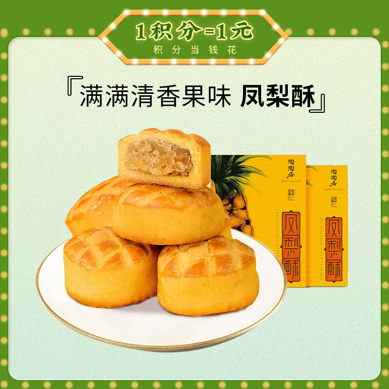 【陶陶居-手信】凤梨酥210g  广府粤式糕点下午茶零食