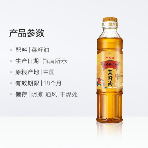 金龙鱼外婆乡小榨菜籽油400ml 商品图1
