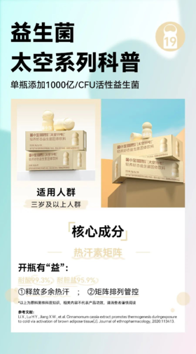 速燃黑科技！太空19号小白瓶：激活AMPK，秒变易瘦体质！