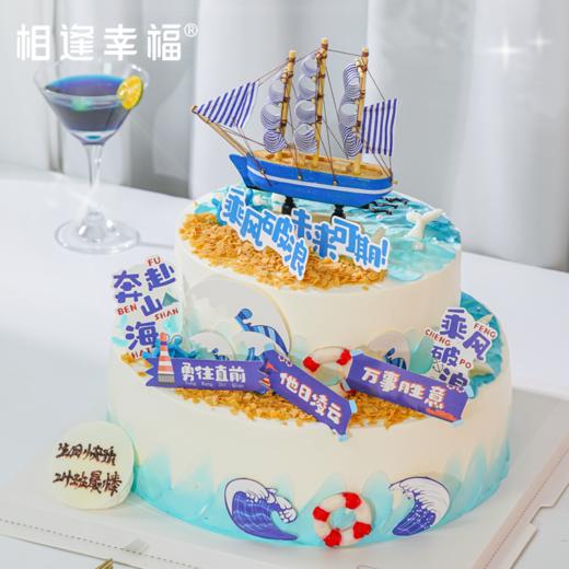 【乘风破浪双层大蛋糕】让我们举杯欢庆勇往直前，向着星辰大海 乘风破浪！无畏人生的高光仪式，伟大航道上的百变世界由你开启~（可选单双层、可定制） 商品图2