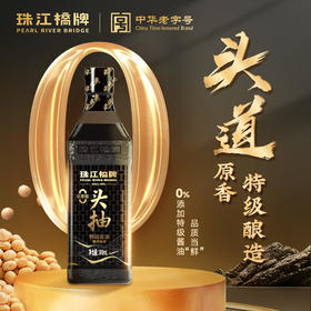 【新品】珠江桥牌 方瓶零添加特级头抽300ml  1瓶/2瓶/4瓶