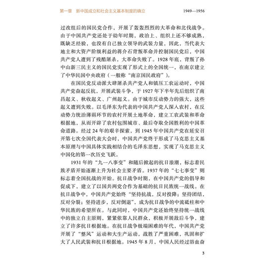 《中华人民共和国简史（1949-2019）》 商品图9