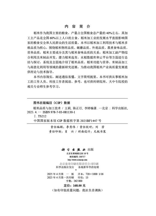 稻米品质与加工技术 商品图2