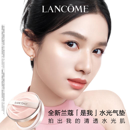 【1F】兰蔻全新是我水光气垫 商品图0