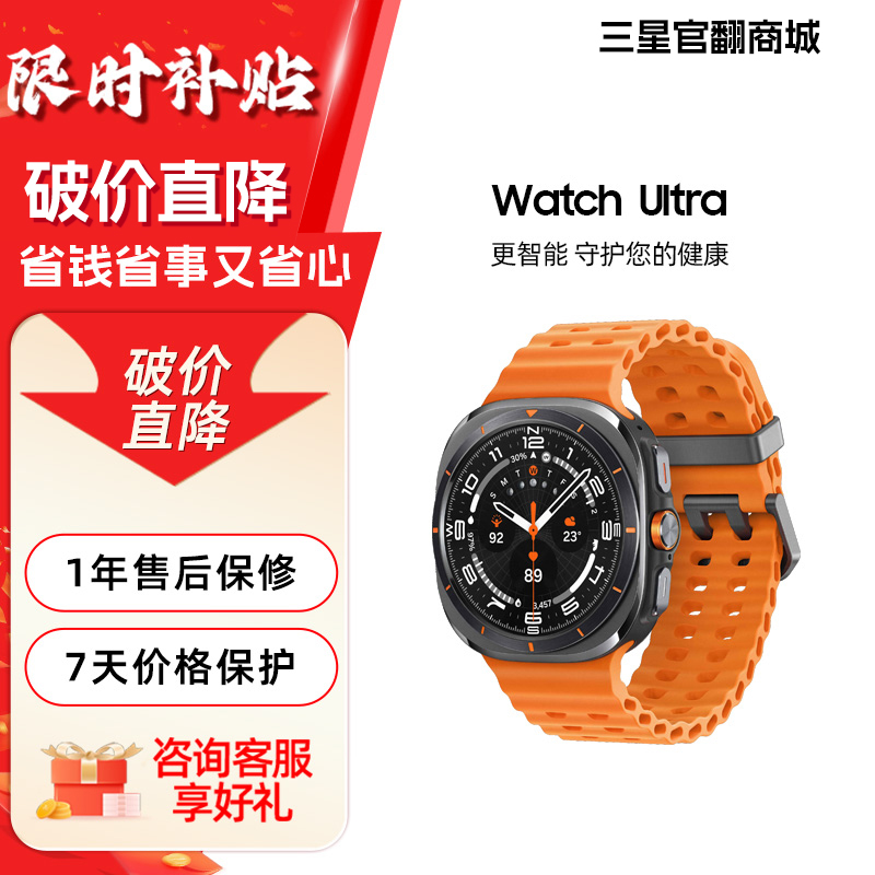 三星Watch Ultra 户外运动智能手表