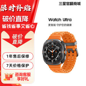 三星Watch Ultra 户外运动智能手表