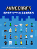 我的世界Minecraft系列周边 商品缩略图10