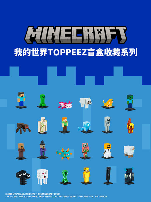 我的世界Minecraft系列周边 商品图10
