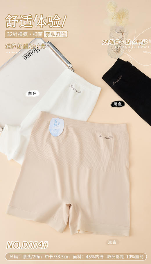 女士莫代尔大版裸氨提花透气舒适超大弹力无缝安全裤7008/006/5114/C027/D004/D005/D007 商品图9