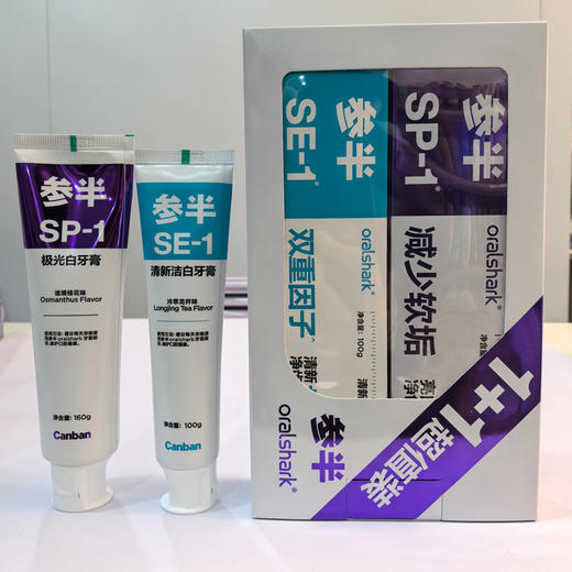 参半oralshark极光白酵素1+1超值装牙膏160g+100g 商品图0